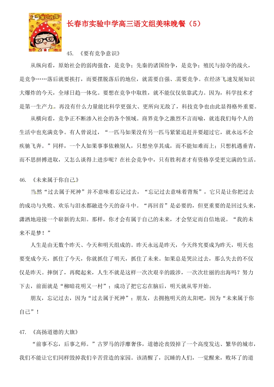 吉林省长春市实验中学高中语文 美味晚餐5素材 新人教版_第1页