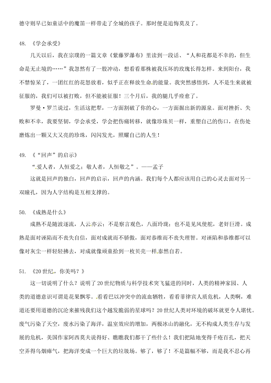 吉林省长春市实验中学高中语文 美味晚餐5素材 新人教版_第2页