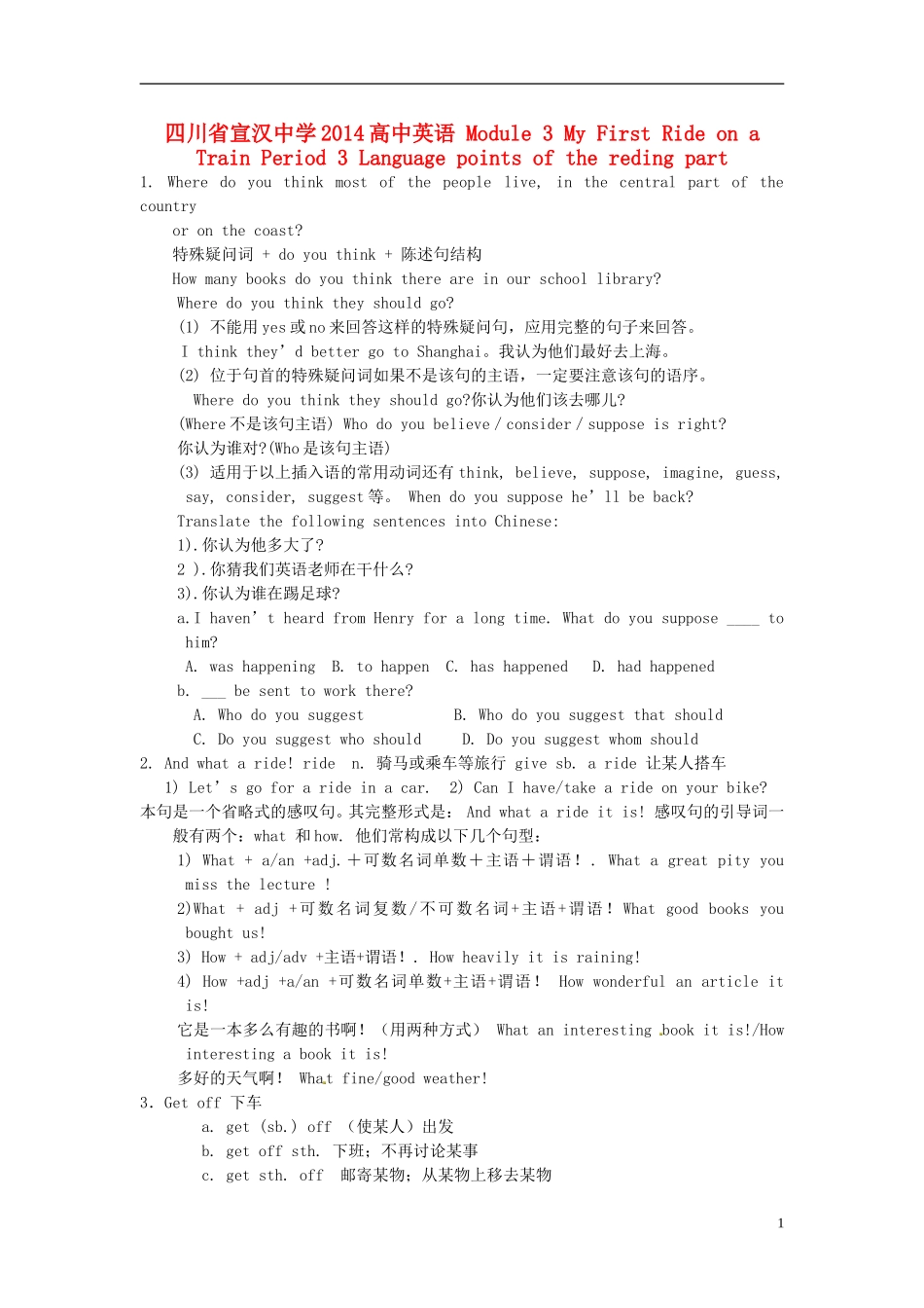 四川省宣汉中学2014高中英语 Module 3 My First Ride on a Train Period 3 Language points of the reding par学案 外研版必修1_第1页