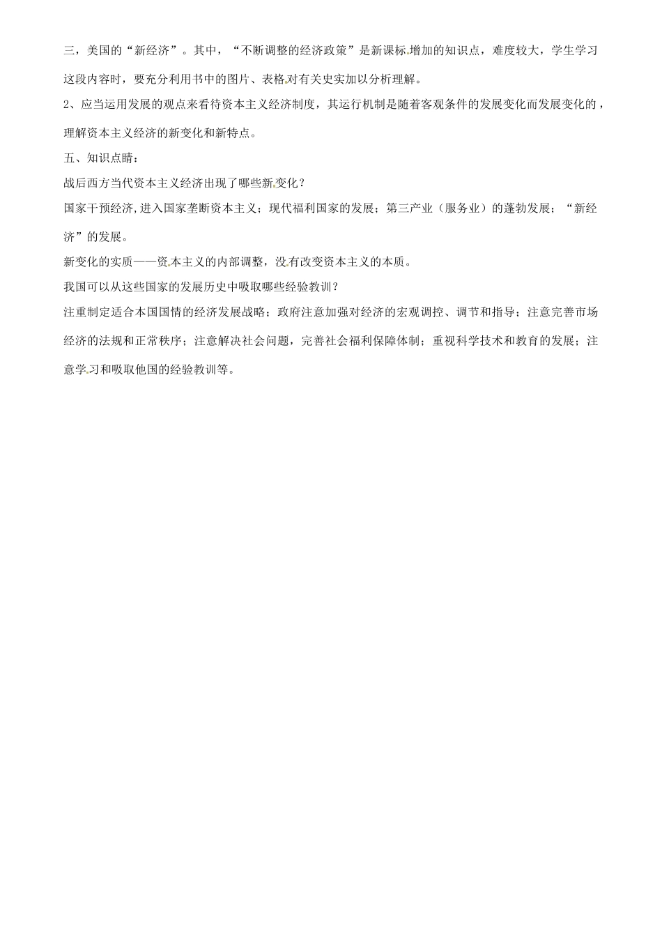 四川省古蔺县中学2014年高中历史 专题六 第三节 当代资本主义的新变化导学案 人民版必修2 _第2页