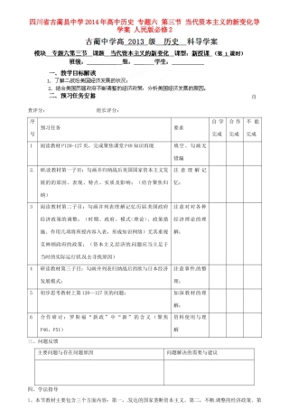 四川省古蔺县中学2014年高中历史 专题六 第三节 当代资本主义的新变化导学案 人民版必修2 