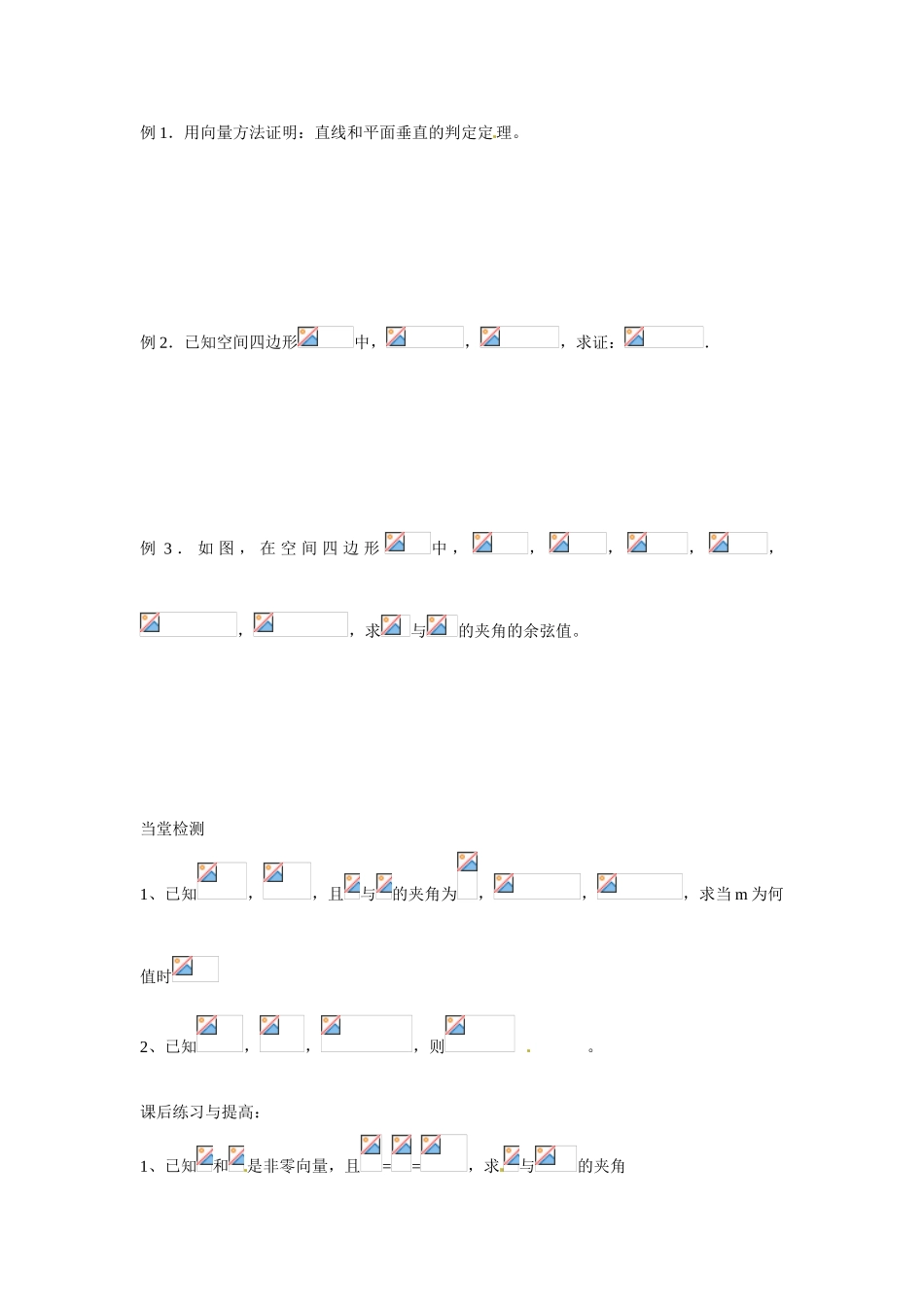 吉林省吉林市第一中学校高中数学 3.1.3空间向量的数量积课前预习学案 新人教A版选修1_第2页