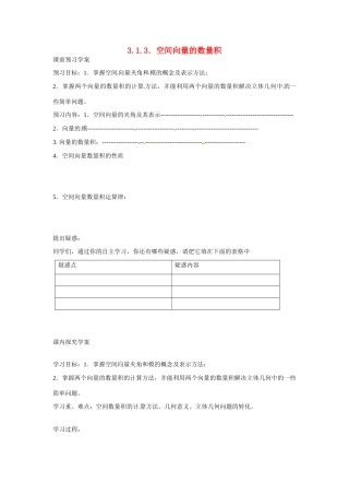 吉林省吉林市第一中学校高中数学 3.1.3空间向量的数量积课前预习学案 新人教A版选修1