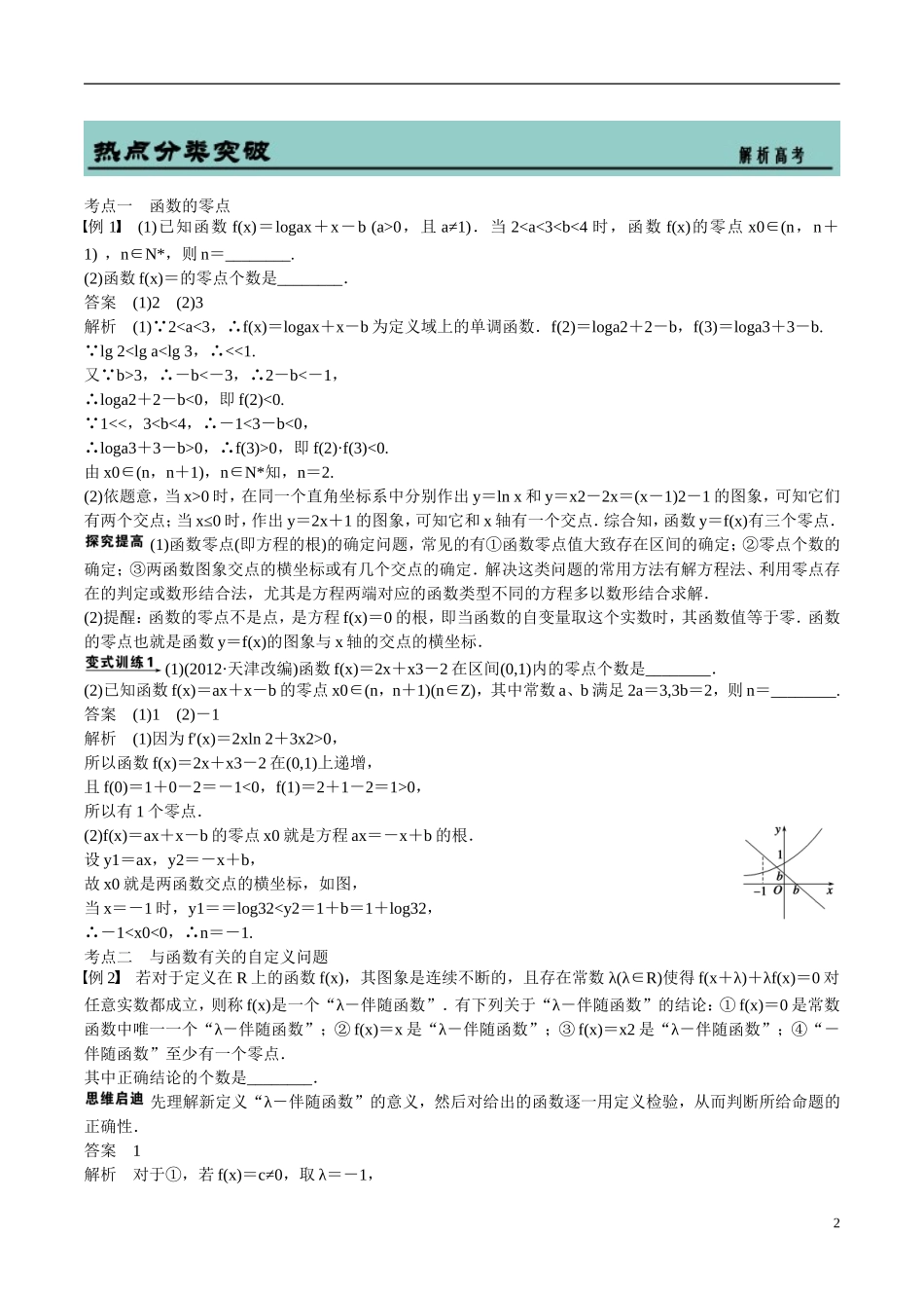 吉林省东北师范大学附属中学2015届高考数学二轮专题复习 函数与方程及函数的应用教案 文_第2页