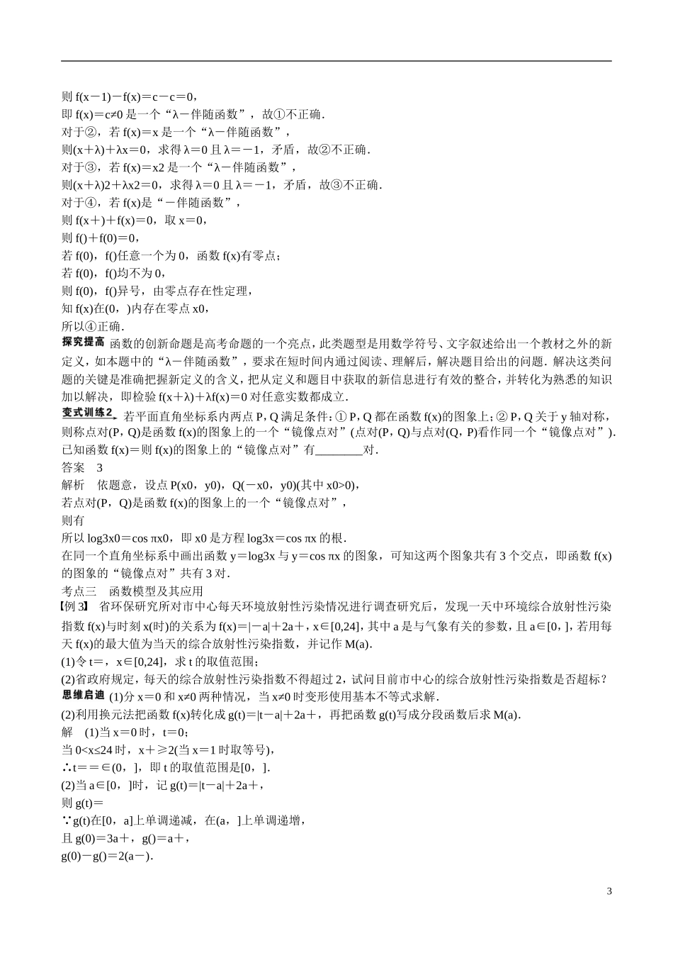 吉林省东北师范大学附属中学2015届高考数学二轮专题复习 函数与方程及函数的应用教案 文_第3页