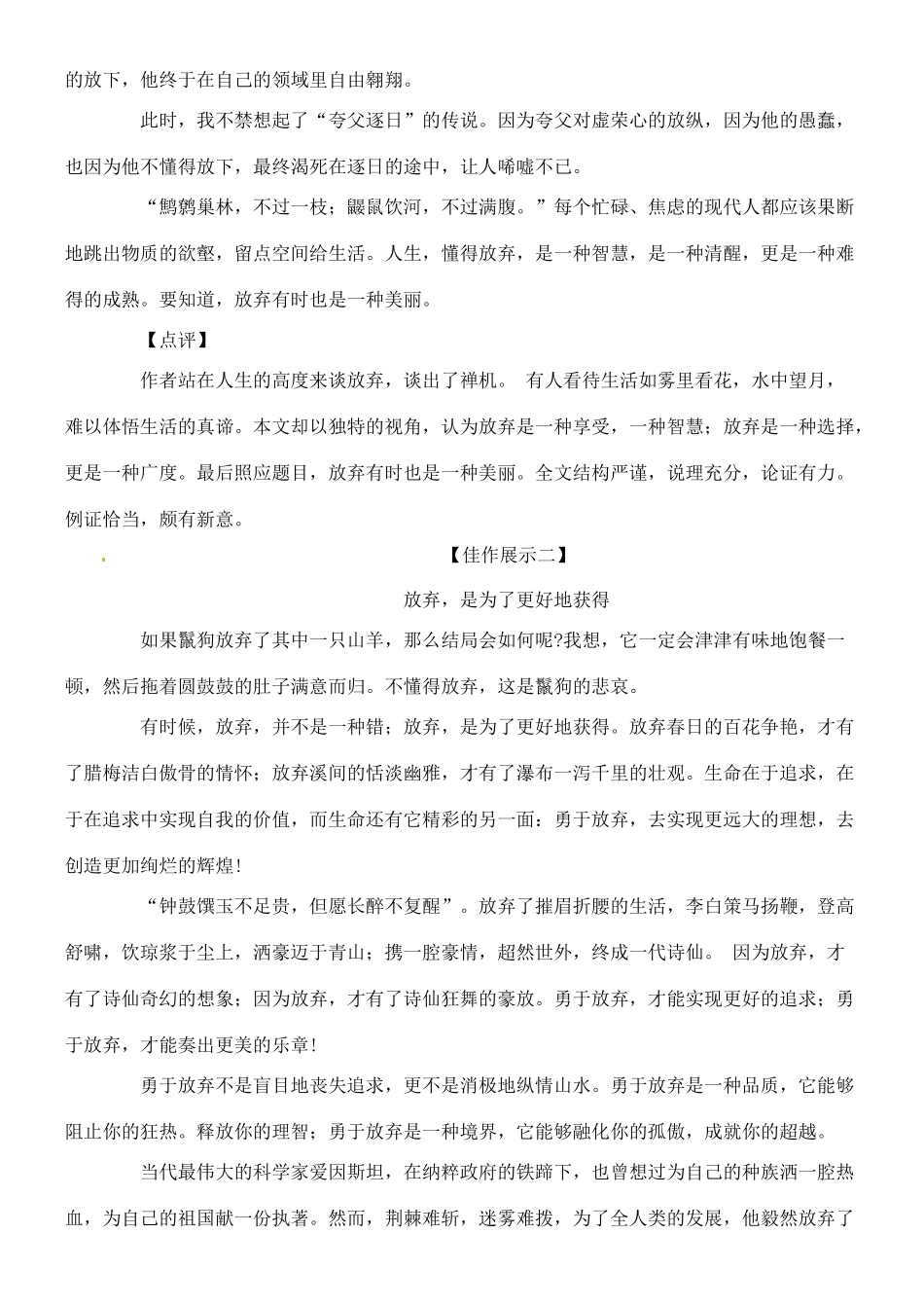 吉林省长春市实验中学高中语文 美味晚餐6写作指导素材 新人教版_第2页