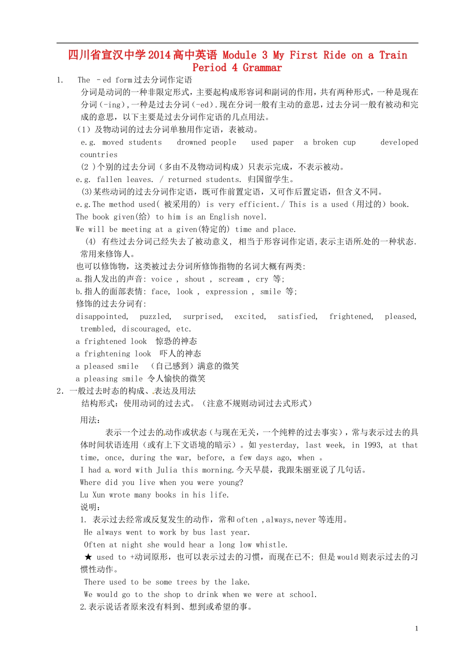 四川省宣汉中学2014高中英语 Module 3 My First Ride on a Train Period 4 Grammar学案 外研版必修1_第1页