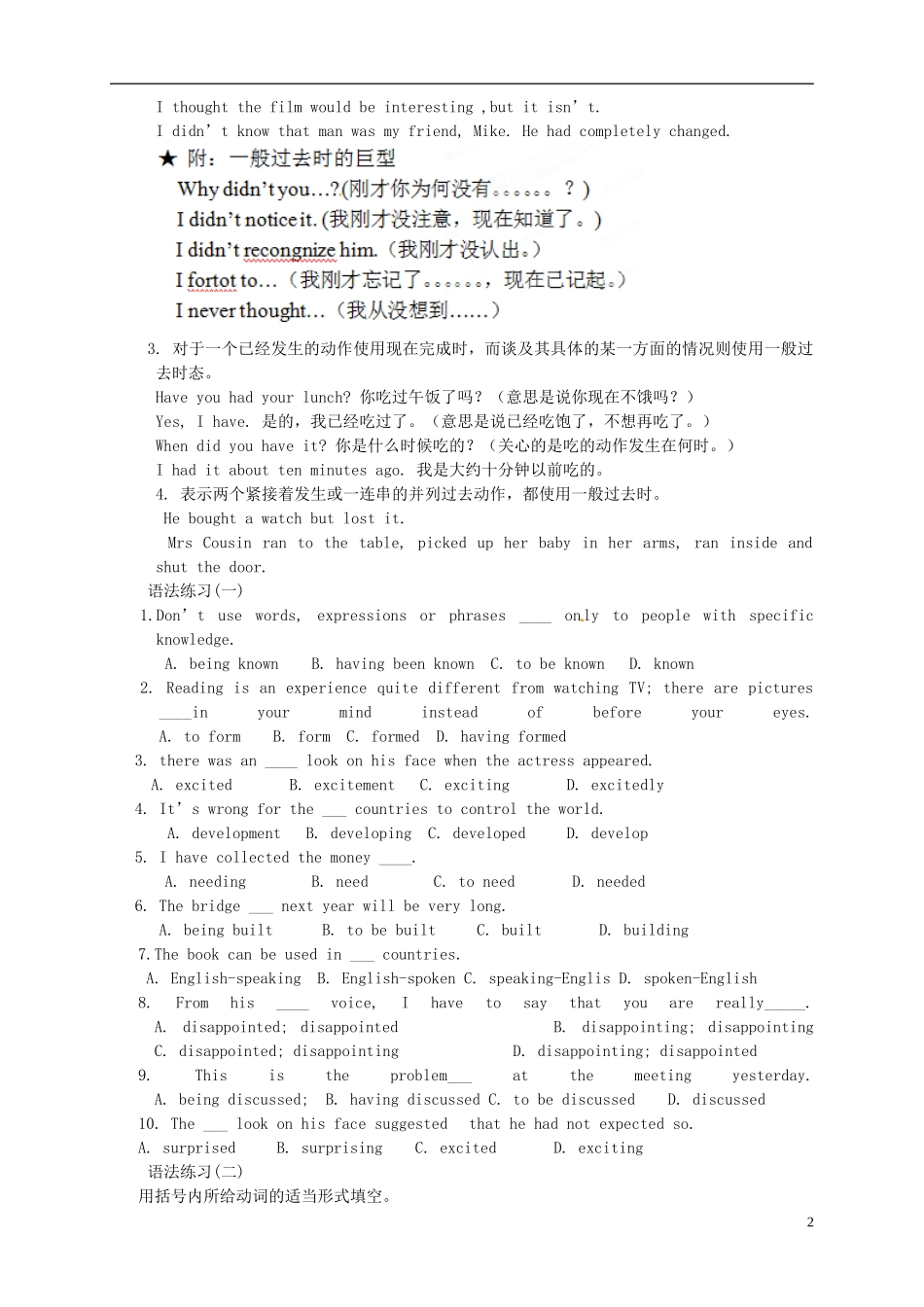 四川省宣汉中学2014高中英语 Module 3 My First Ride on a Train Period 4 Grammar学案 外研版必修1_第2页