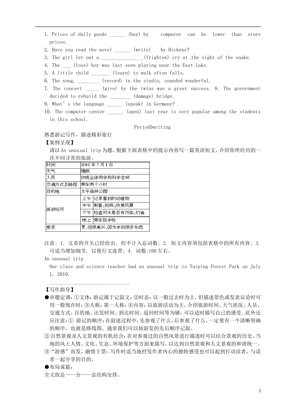 四川省宣汉中学2014高中英语 Module 3 My First Ride on a Train Period 4 Grammar学案 外研版必修1_第3页