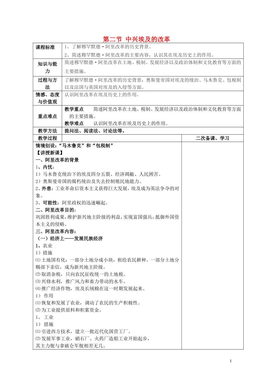 四川省古蔺县中学2014年高中历史 专题六 穆罕默德 第二节 中兴埃及的改革教案 人民版选修1_第1页