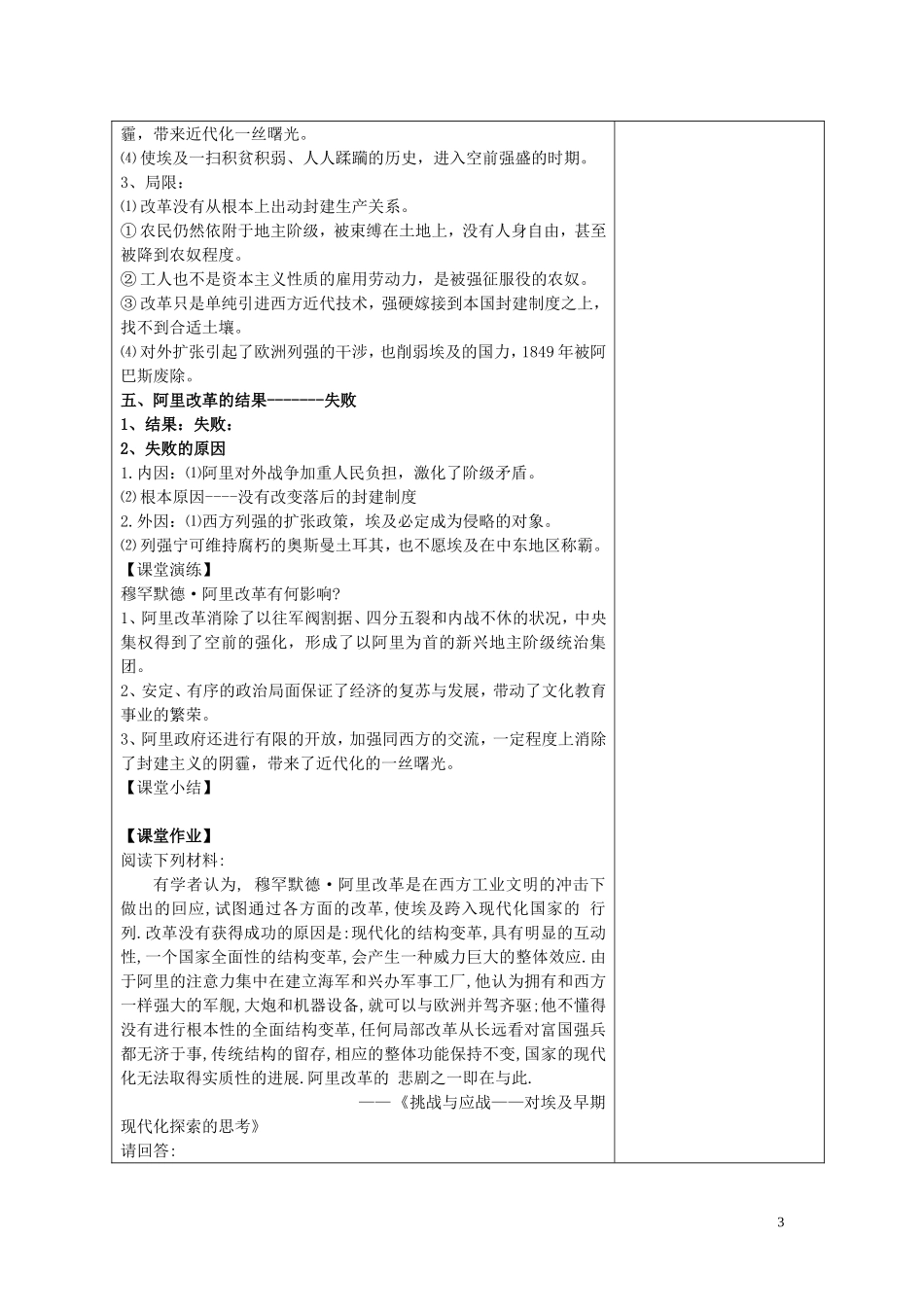 四川省古蔺县中学2014年高中历史 专题六 穆罕默德 第二节 中兴埃及的改革教案 人民版选修1_第3页