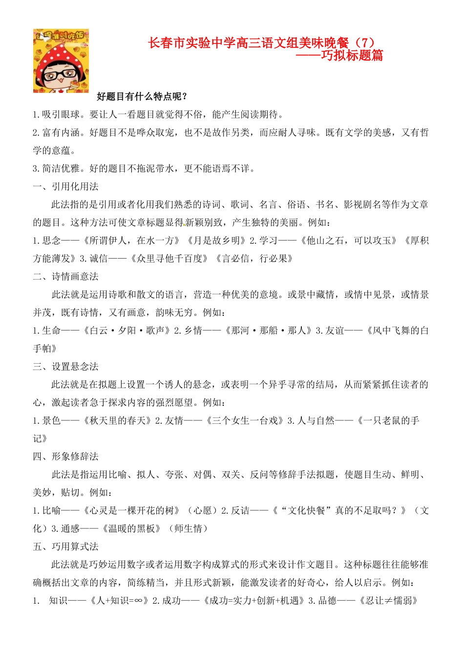吉林省长春市实验中学高中语文 美味晚餐7素材 新人教版_第1页