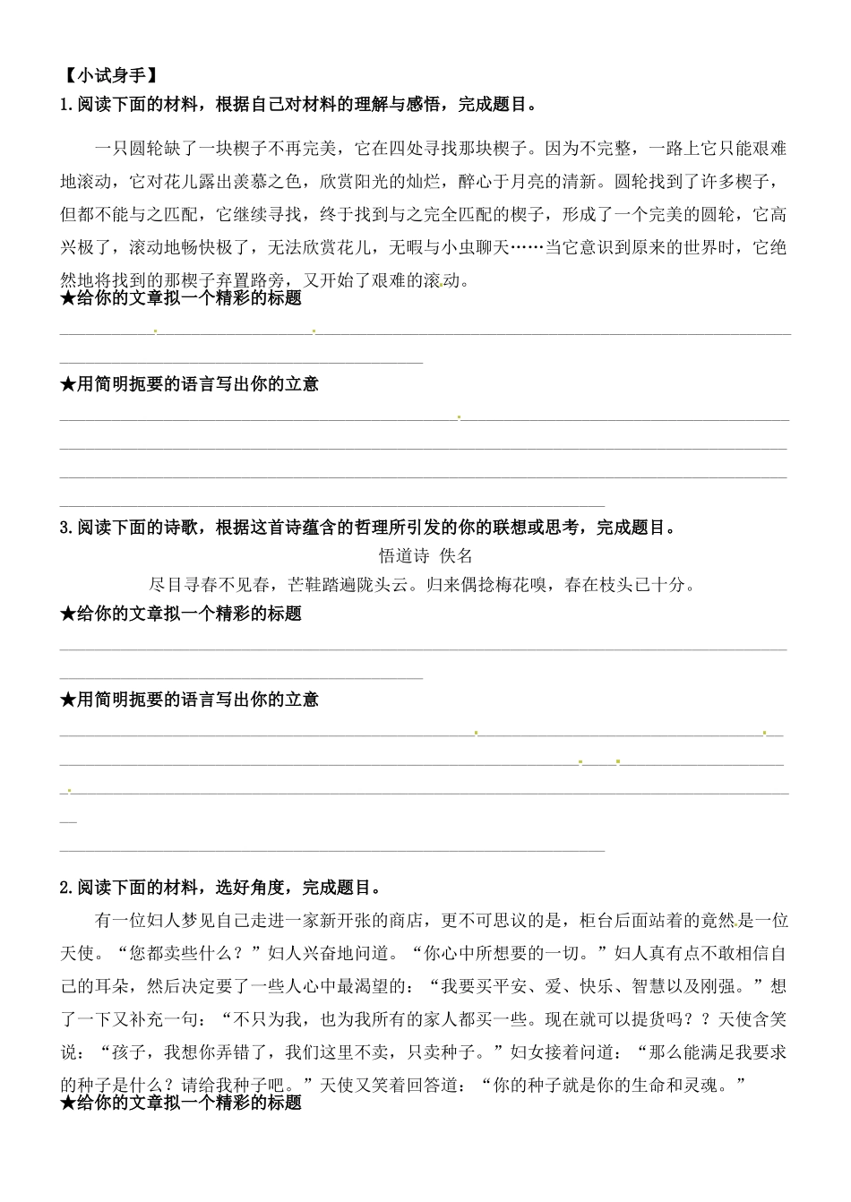吉林省长春市实验中学高中语文 美味晚餐7素材 新人教版_第2页