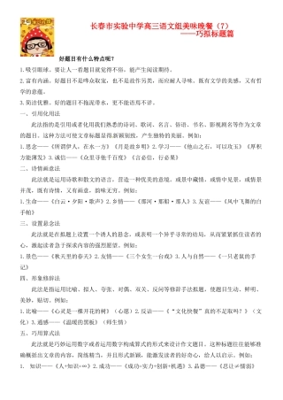 吉林省长春市实验中学高中语文 美味晚餐7素材 新人教版