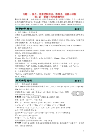 吉林省东北师范大学附属中学2015届高考数学二轮专题复习 集合与常用逻辑用语教案 文
