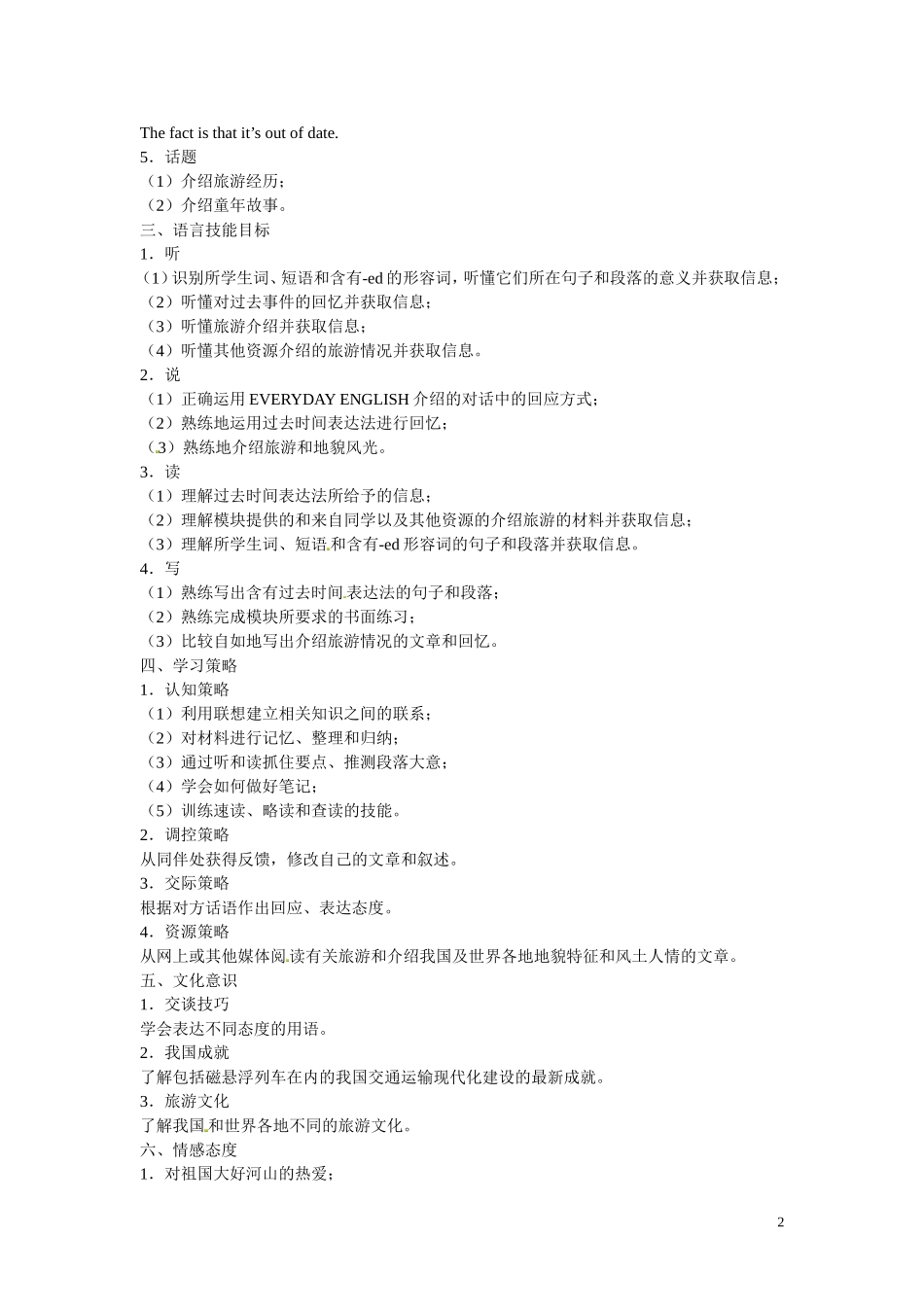 四川省宣汉中学2014高中英语 Module 3 My First Ride on a Train学案 外研版必修1_第2页