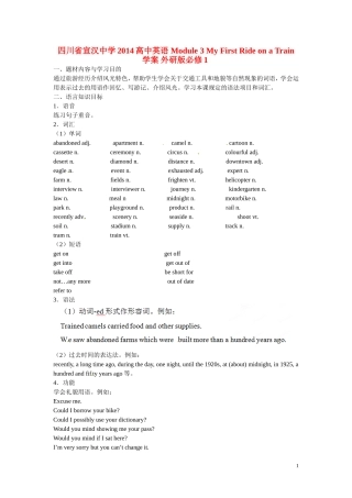四川省宣汉中学2014高中英语 Module 3 My First Ride on a Train学案 外研版必修1