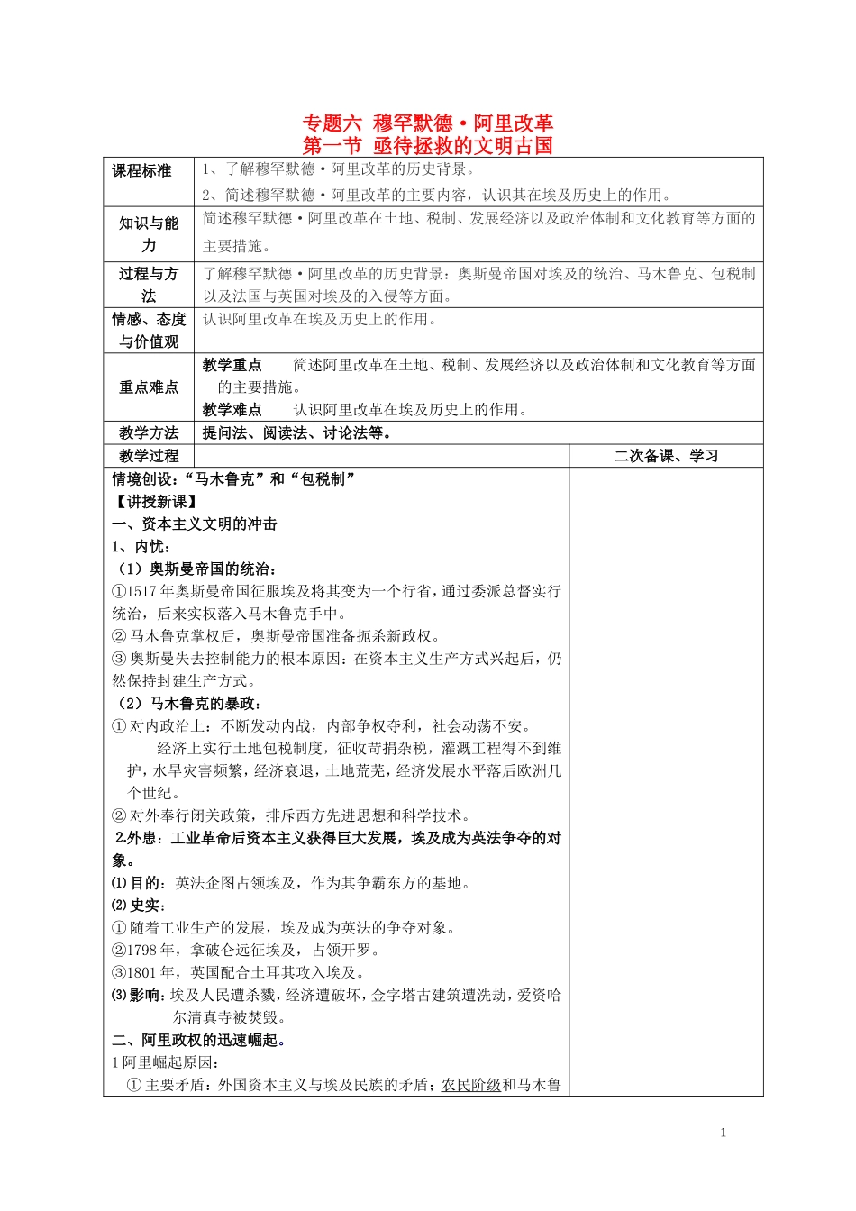 四川省古蔺县中学2014年高中历史 专题六 穆罕默德 第一节 亟待拯救的文明古国教案 人民版选修1_第1页