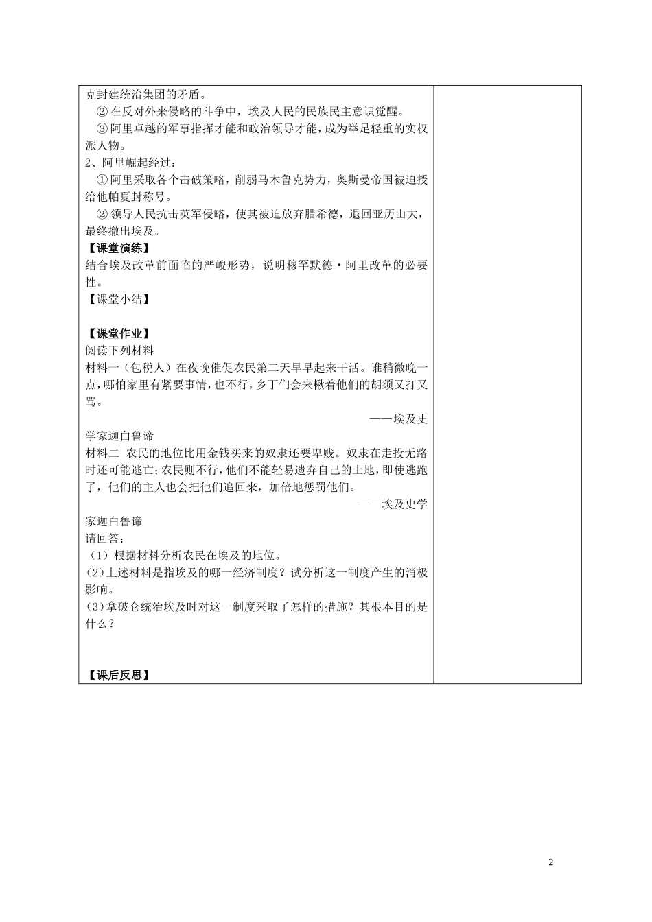 四川省古蔺县中学2014年高中历史 专题六 穆罕默德 第一节 亟待拯救的文明古国教案 人民版选修1_第2页