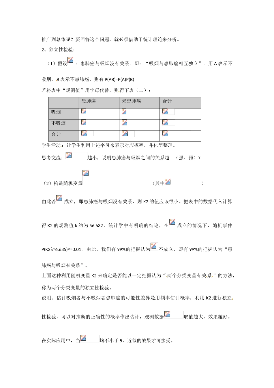 吉林省吉林市第一中学校高中数学 3.2.1独立性检验的基本思想及其初步应用学案 新人教A版选修2-3_第2页