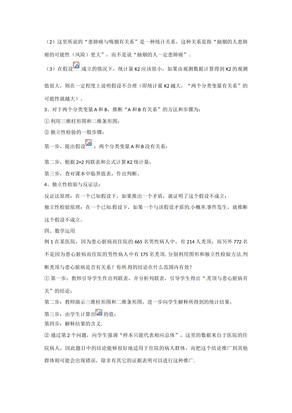 吉林省吉林市第一中学校高中数学 3.2.1独立性检验的基本思想及其初步应用学案 新人教A版选修2-3_第3页