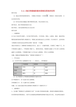 吉林省吉林市第一中学校高中数学 3.2.1独立性检验的基本思想及其初步应用学案 新人教A版选修2-3