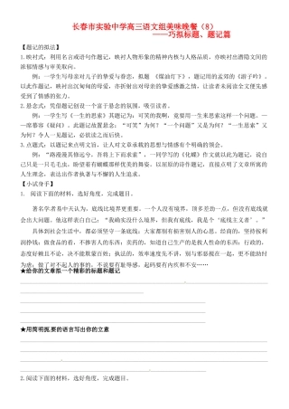 吉林省长春市实验中学高中语文 美味晚餐8素材 新人教版