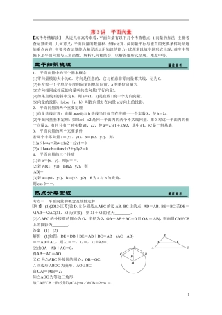 吉林省东北师范大学附属中学2015届高考数学二轮专题复习 平面向量教案 理