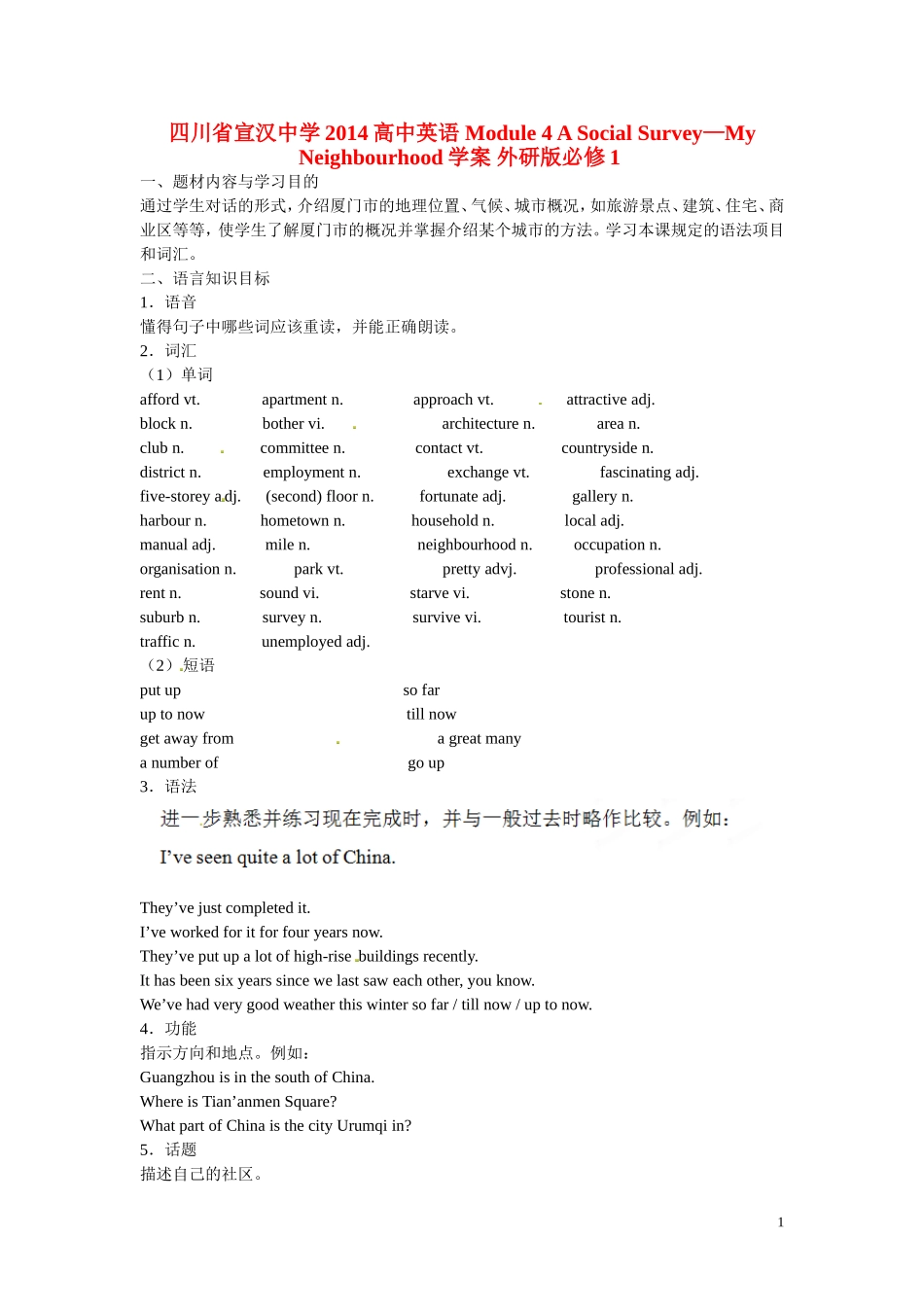 四川省宣汉中学2014高中英语 Module 4 A Social Survey—My Neighbourhood学案 外研版必修1_第1页