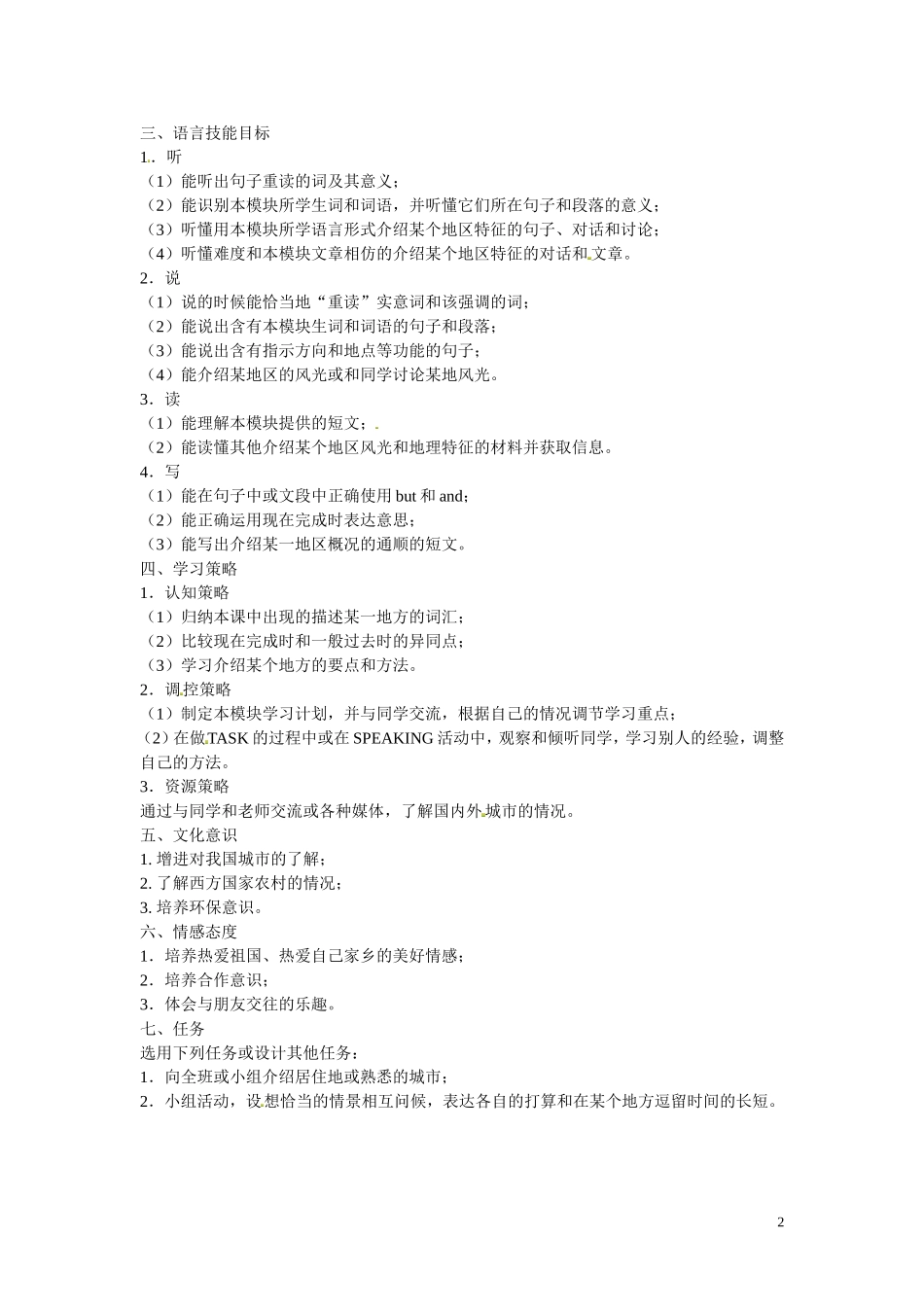 四川省宣汉中学2014高中英语 Module 4 A Social Survey—My Neighbourhood学案 外研版必修1_第2页