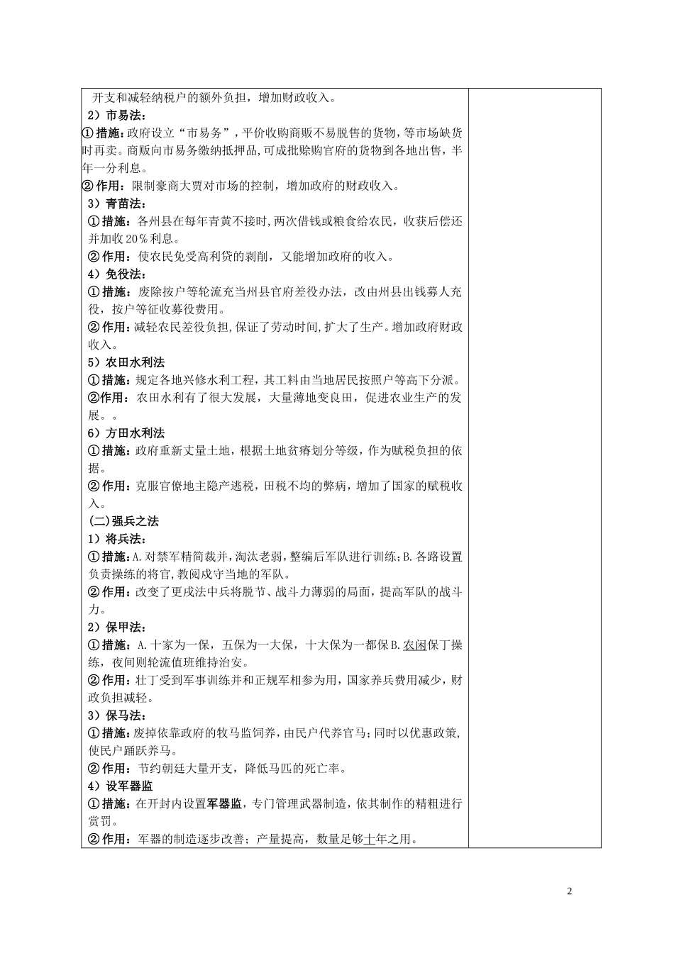 四川省古蔺县中学2014年高中历史 专题四 王安石变法 第二节 王安石变法教案 人民版选修1_第2页
