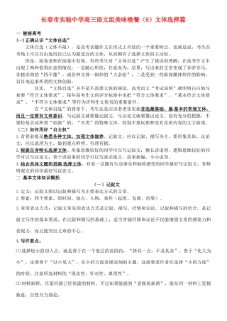 吉林省长春市实验中学高中语文 美味晚餐9素材 新人教版