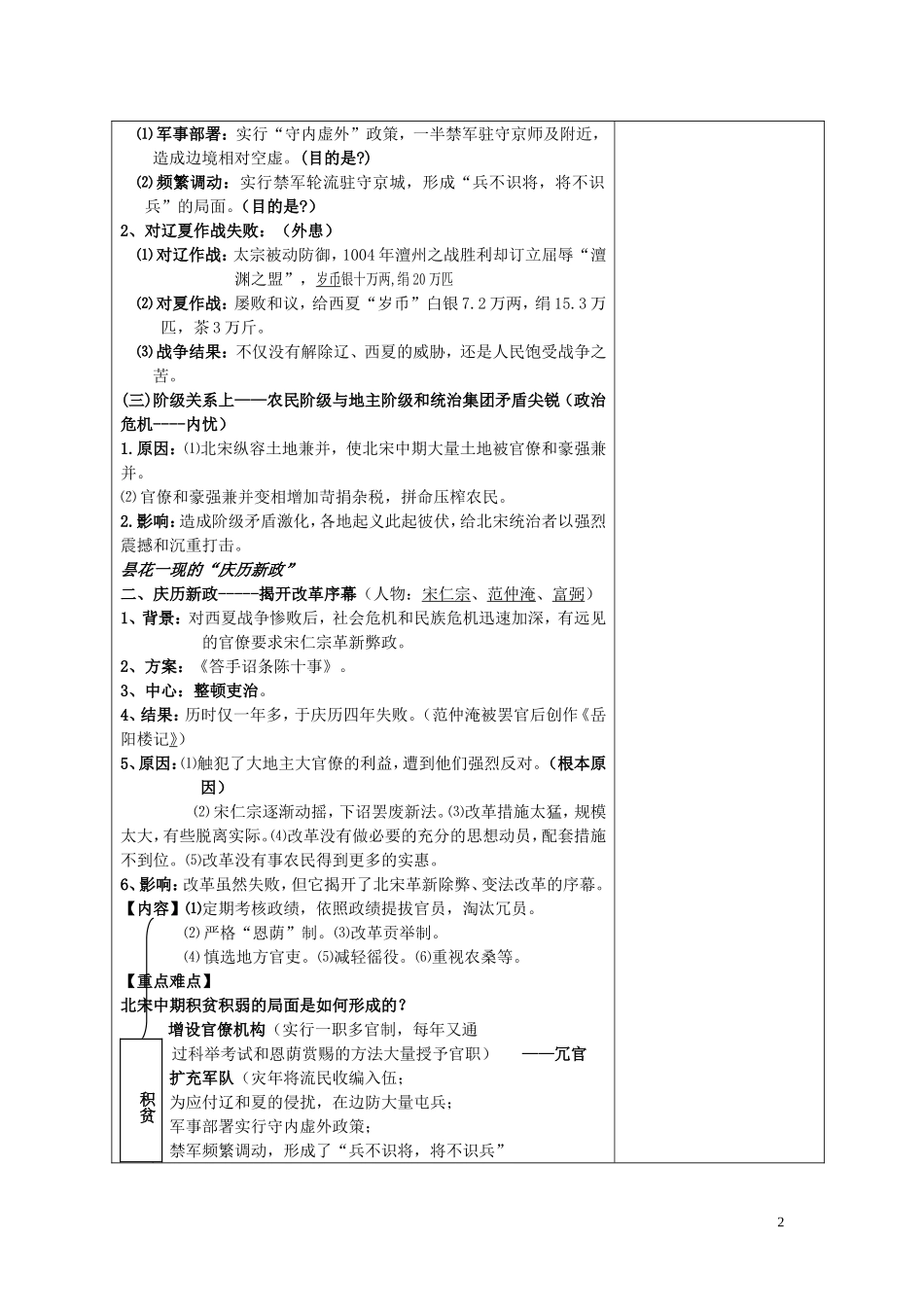 四川省古蔺县中学2014年高中历史 专题四 王安石变法 第一节 积贫积弱的北宋教案 人民版选修1_第2页