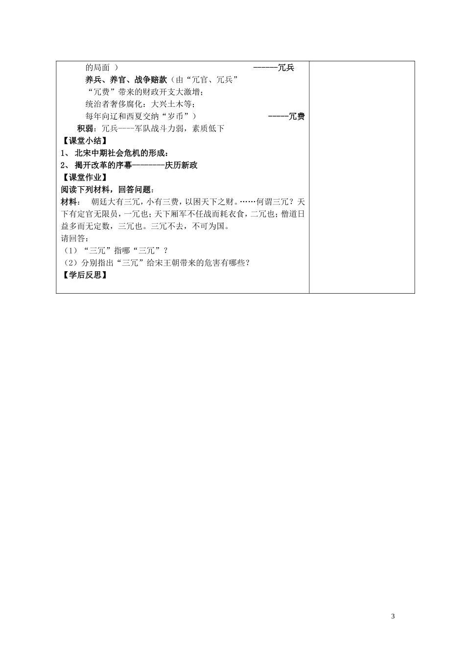 四川省古蔺县中学2014年高中历史 专题四 王安石变法 第一节 积贫积弱的北宋教案 人民版选修1_第3页