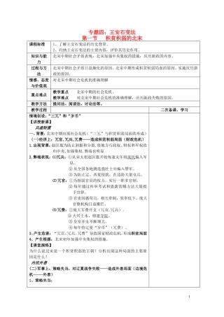 四川省古蔺县中学2014年高中历史 专题四 王安石变法 第一节 积贫积弱的北宋教案 人民版选修1