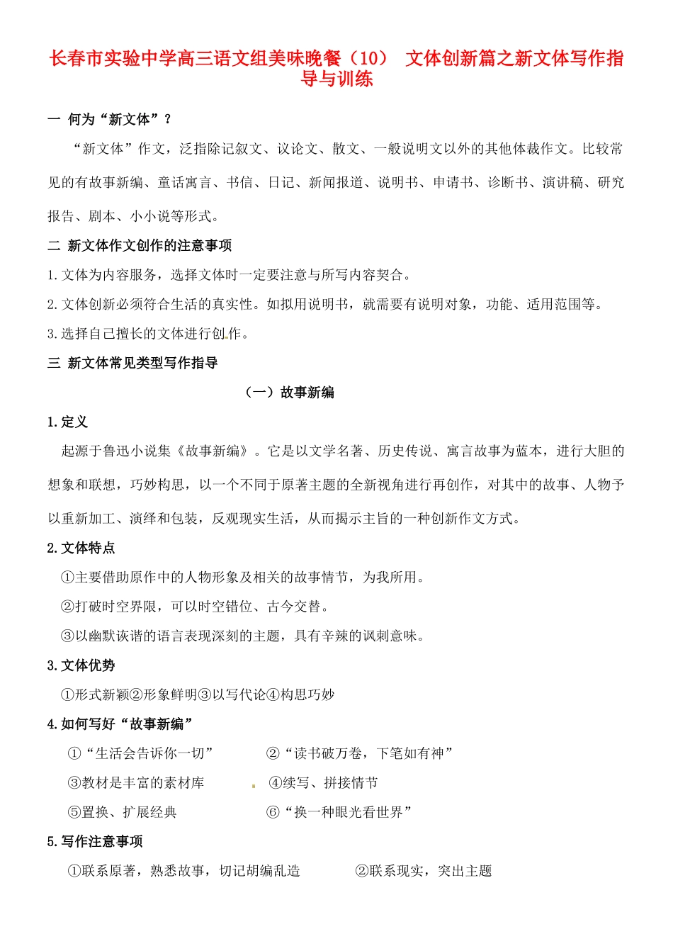吉林省长春市实验中学高中语文 美味晚餐10素材 新人教版_第1页