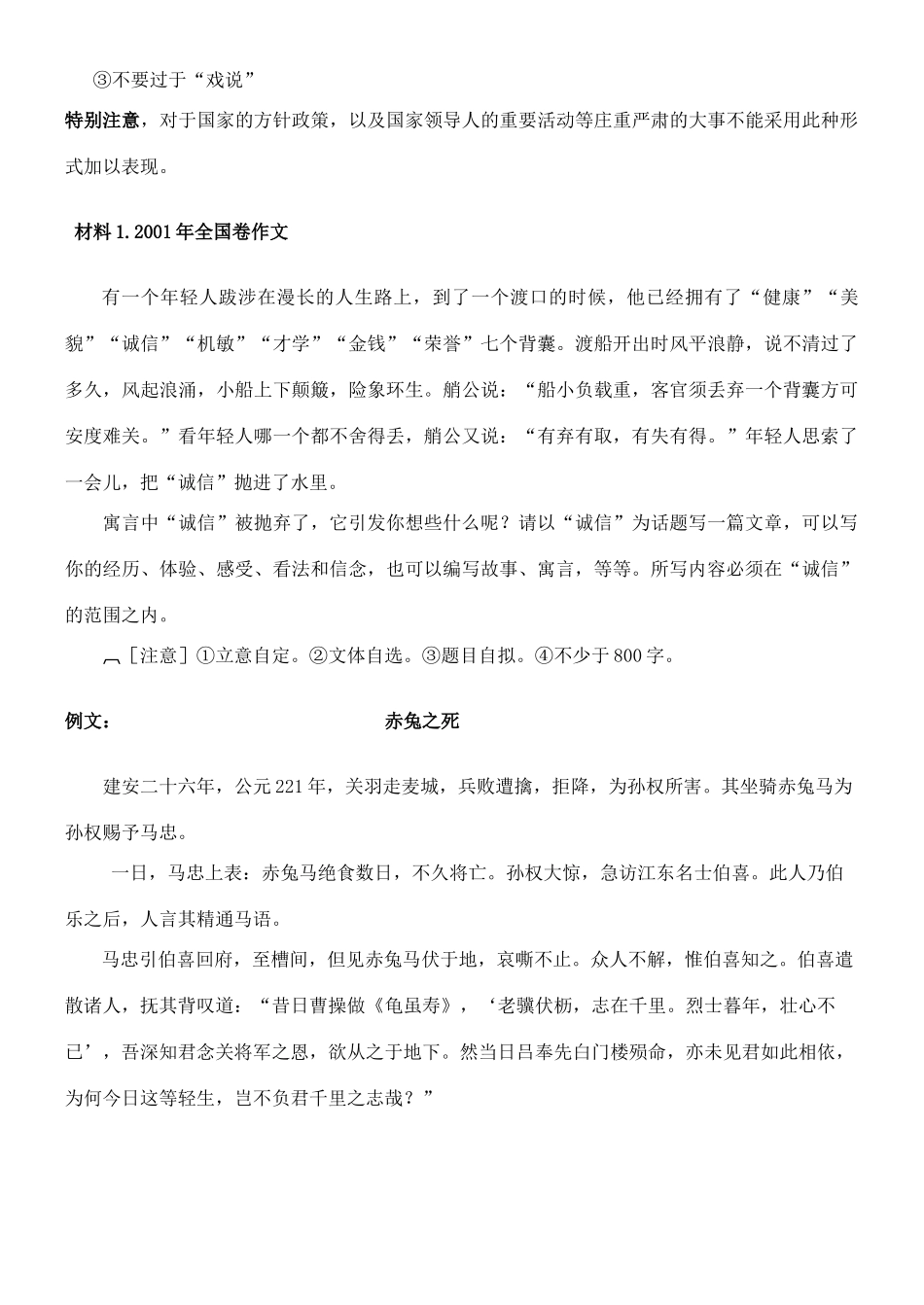 吉林省长春市实验中学高中语文 美味晚餐10素材 新人教版_第2页