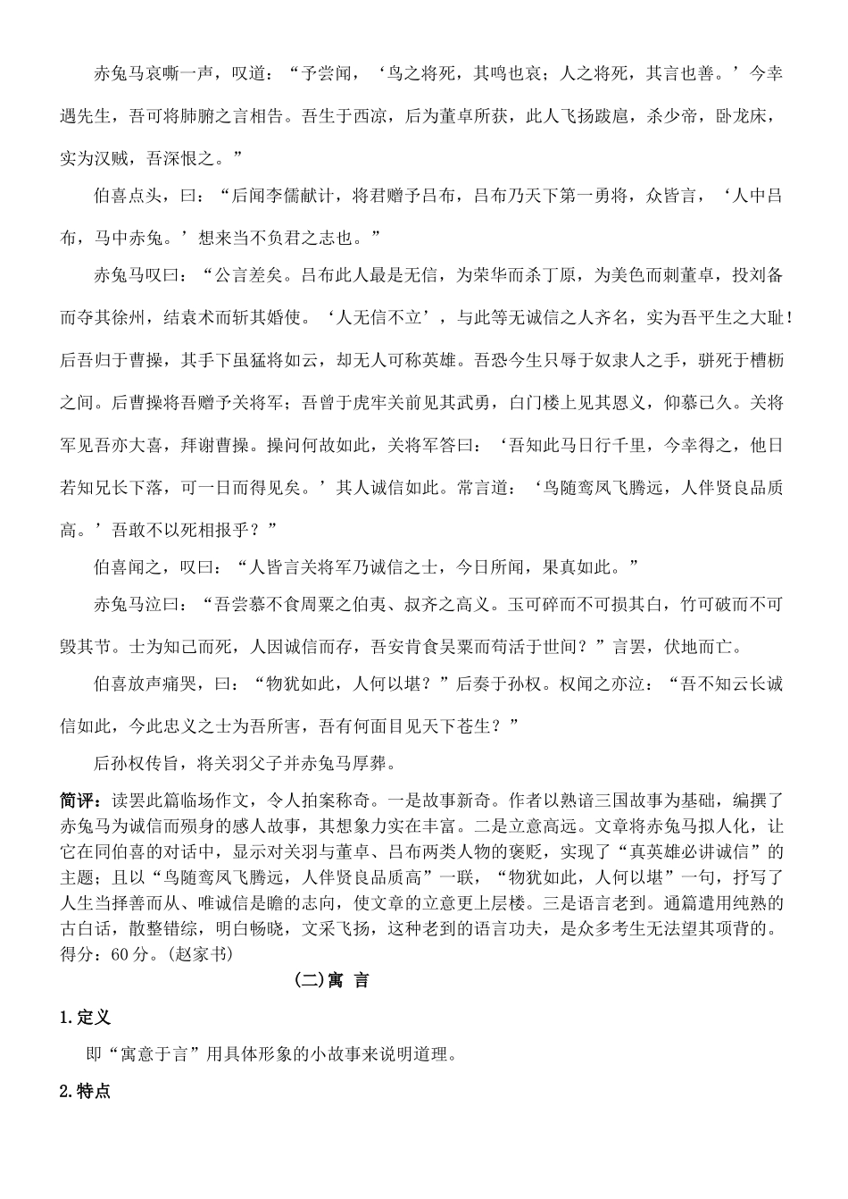 吉林省长春市实验中学高中语文 美味晚餐10素材 新人教版_第3页