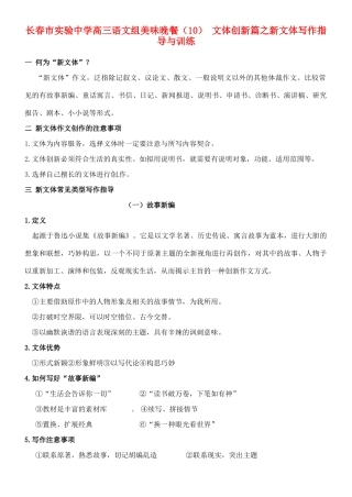 吉林省长春市实验中学高中语文 美味晚餐10素材 新人教版