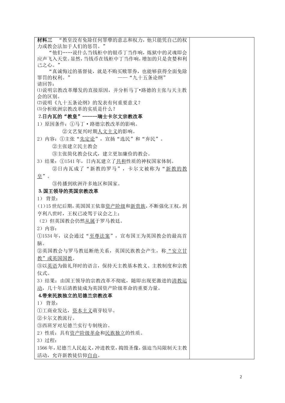 四川省古蔺县中学2014年高中历史 专题五 欧洲宗教改革 第二节 欧洲各国的宗教改革教案 人民版选修1_第2页