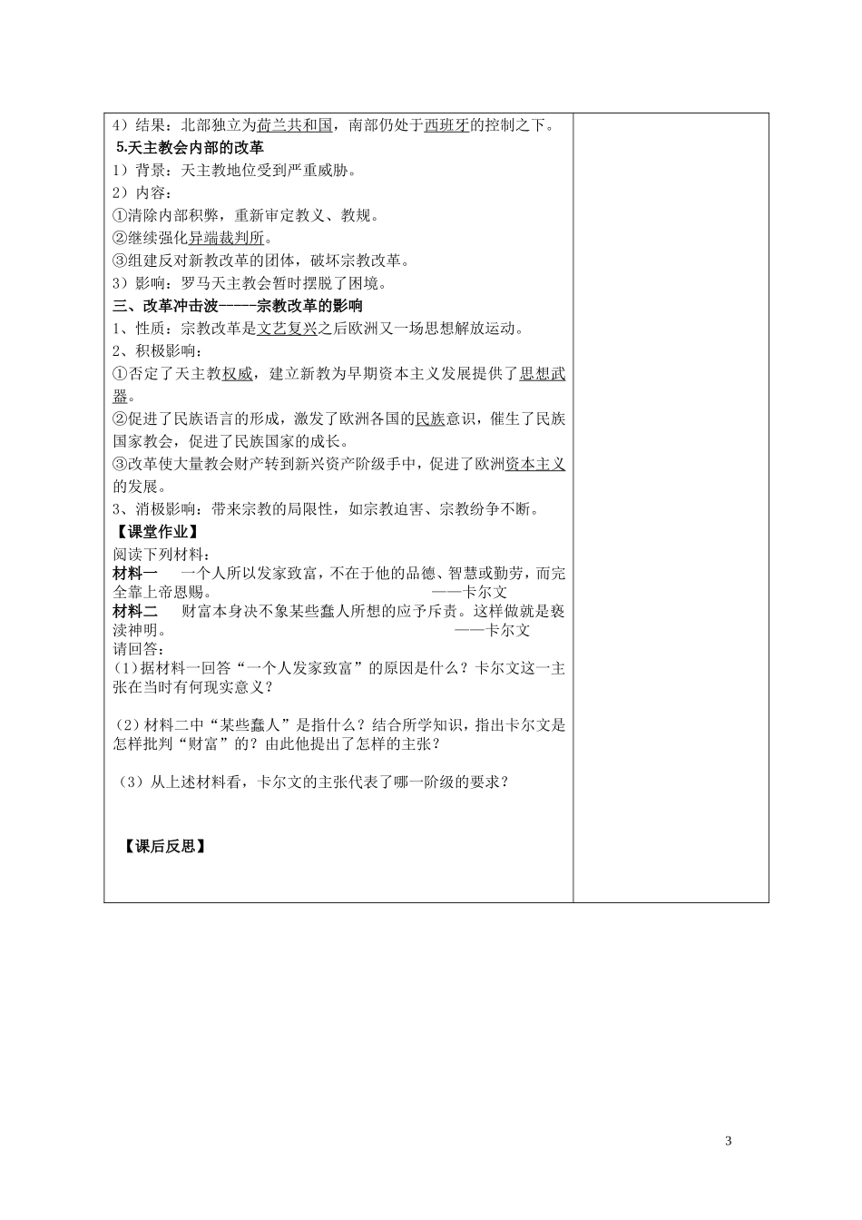 四川省古蔺县中学2014年高中历史 专题五 欧洲宗教改革 第二节 欧洲各国的宗教改革教案 人民版选修1_第3页