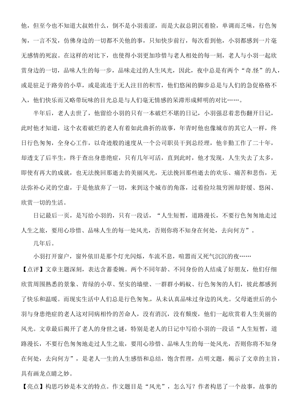 吉林省长春市实验中学高中语文 美味晚餐11素材 新人教版_第3页
