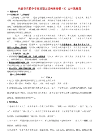 吉林省长春市实验中学高中语文 美味晚餐11素材 新人教版