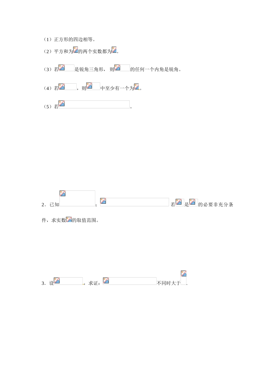 吉林省吉林市第一中学校高中数学 常用逻辑用语课前预习学案 新人教A版选修1_第3页