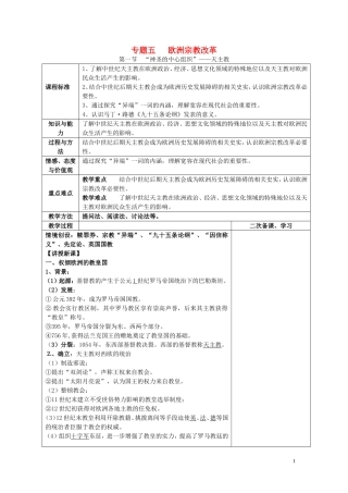四川省古蔺县中学2014年高中历史 专题五 欧洲宗教改革 第一节 神圣的中心组织 天主教教案 人民版选修1