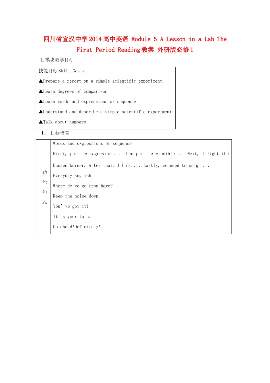 四川省宣汉中学2014高中英语 Module 5 A Lesson in a Lab The First Period Reading教案 外研版必修1_第1页