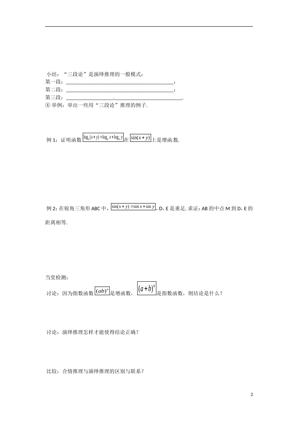 吉林省吉林市第一中学校高中数学 第二章 第1节 合情推理与演绎推理学案 新人教A版选修2-2_第2页