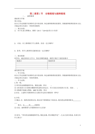 吉林省吉林市第一中学校高中数学 第二章 第1节 合情推理与演绎推理学案 新人教A版选修2-2