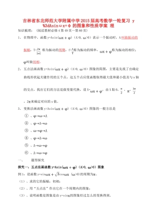 吉林省东北师范大学附属中学2015届高考数学一轮复习 y%3dAsinωx+φ的图象和性质学案 理