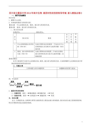 四川省古蔺县中学2014年高中生物 基因对性状的控制导学案 新人教版必修2